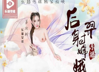Hằng Nga với Hậu Nghệ tập trung vào câu chuyện giữa Hằng Nga và Hậu Nghệ